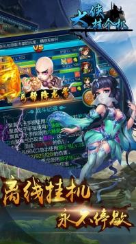 大侠挂个机修改版截图2