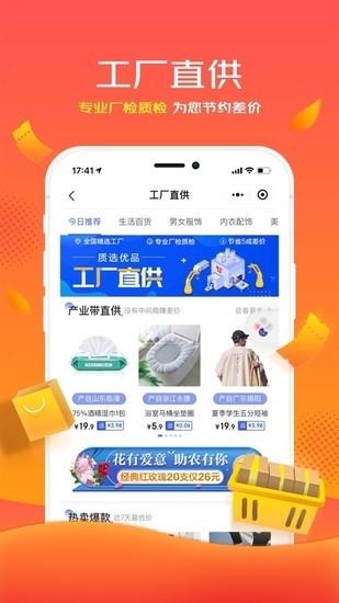 京喜app手机版截图1