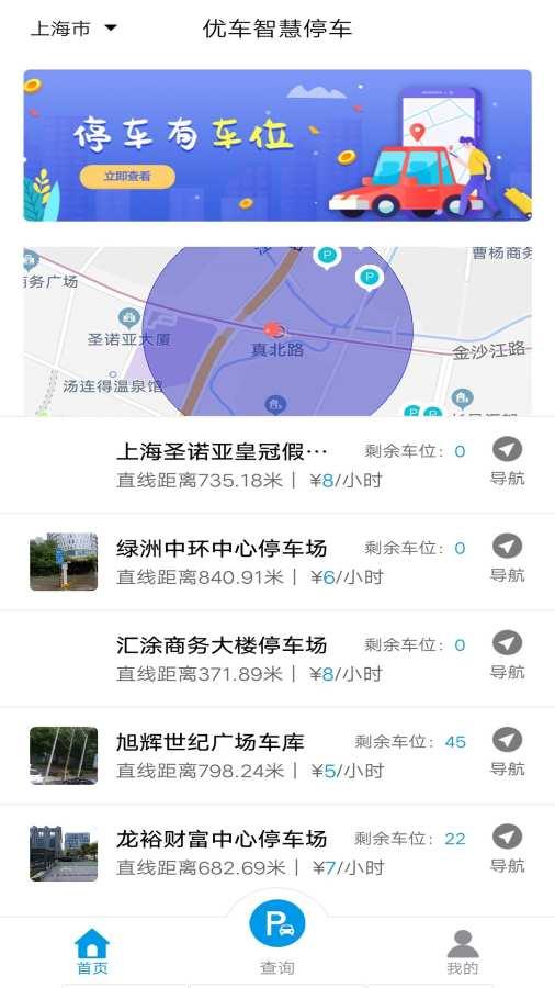 安行停车app最新版截图1