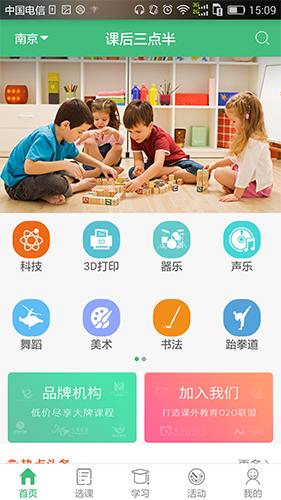 课后三点半下载安装2025版本