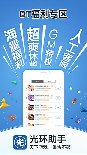 光环助手app安卓版下载截图3