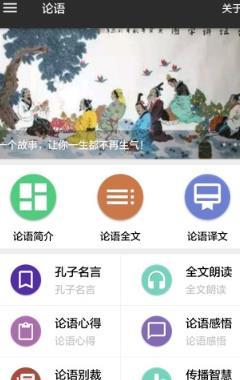 论语启蒙app安卓版