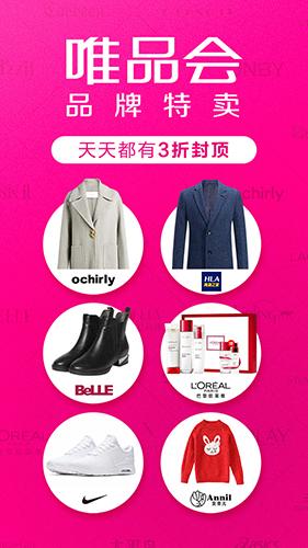 唯品会2025版安卓版截图0