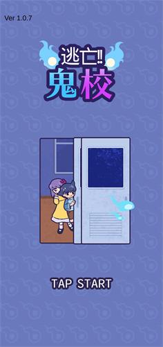逃亡鬼校游戏最新版截图1