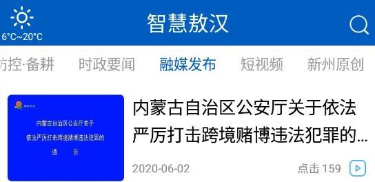 智慧敖汉app手机版