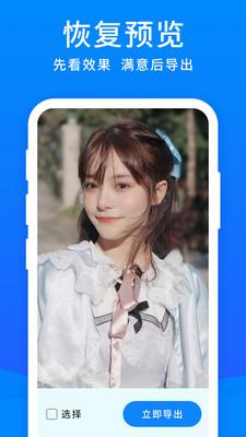 开心手机恢复大师免费版下载