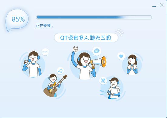 qt语音手机版下载