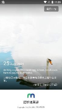 迈斯通英语口语文本app