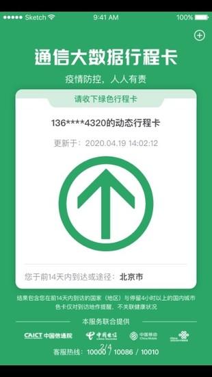 通信大数据行程卡安卓正版下载