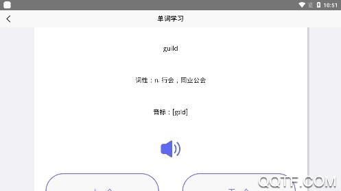 趣记英语单词app最新版