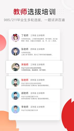 学而思网校2025版截图1