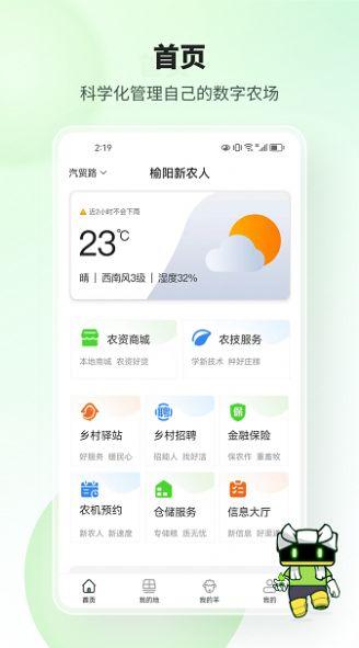 榆阳新农人app最新版截图2