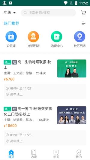家辉培优网课手机版
