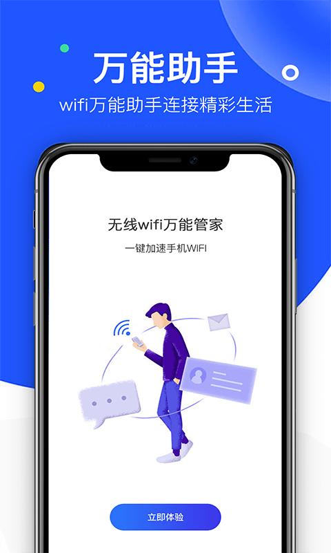 飞鸟无线wifi万能管家app安卓版截图1