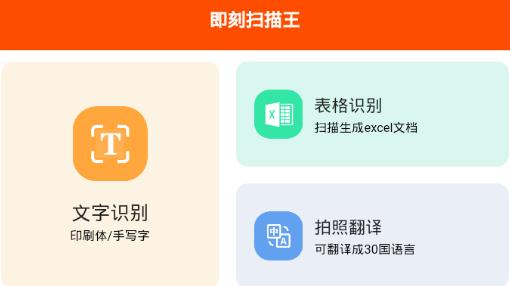 即刻扫描王app安卓版