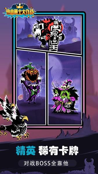 热血勇士大作战福利版截图1