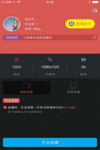 斗鱼直播伴侣手机版截图2