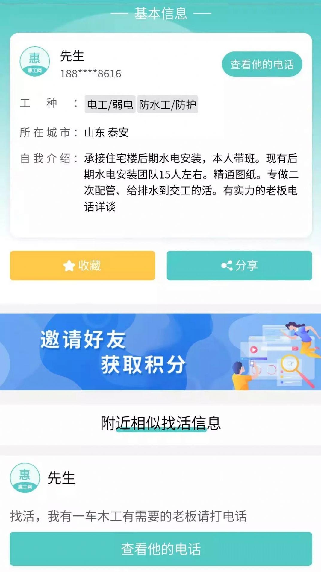 惠工网招聘app最新版下载截图0