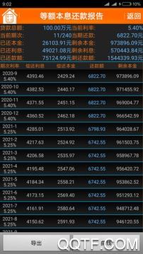 邦邦住房计算器app手机版