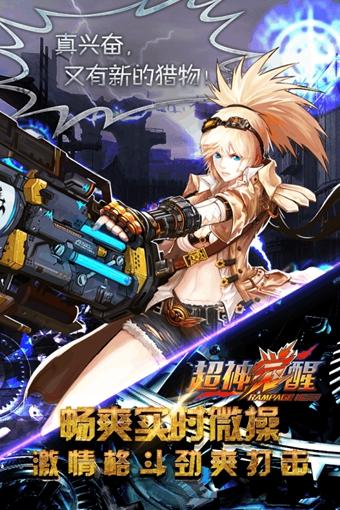 超神觉醒官网版截图1