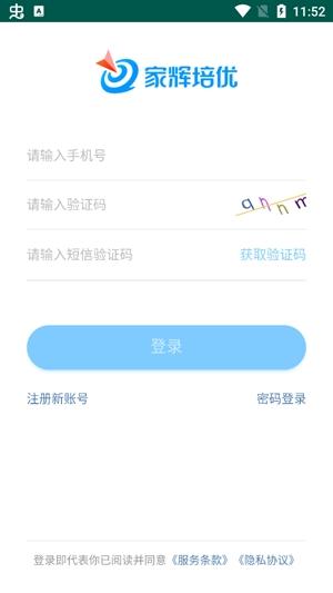 家辉培优网课手机版