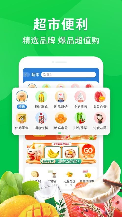 京东到家配送app下载