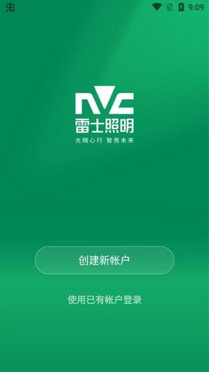 雷士智控照明app官方版