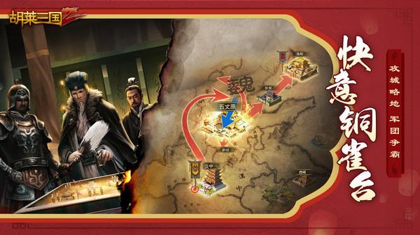 胡莱三国2下载手机版截图0