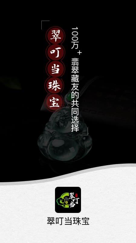 翠叮当珠宝app安卓版截图3