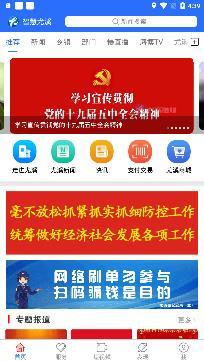 智慧尤溪app下载手机版