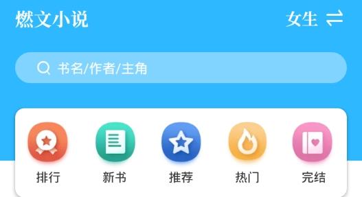 燃文小说移动版