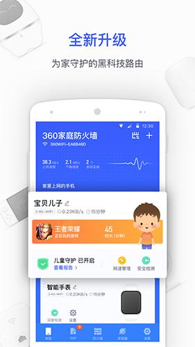 360家庭防火墙安卓版下载最新版