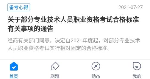 美容师考试聚题库app最新版