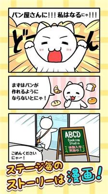 猫咪面包店安卓版截图1