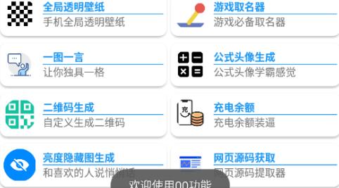 酷盒工具箱app安卓版