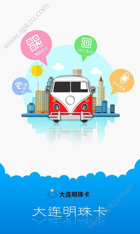 大连明珠卡app官方软件下载