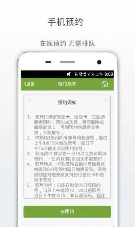 广安门医院挂号APP官方最新版下载2022