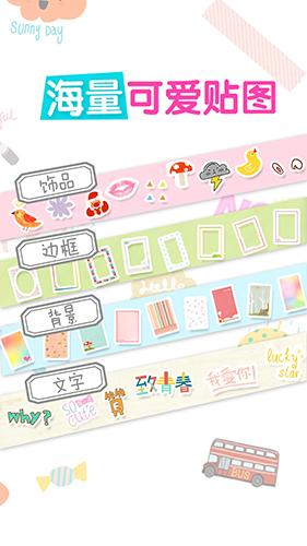 美图贴贴安卓版下载