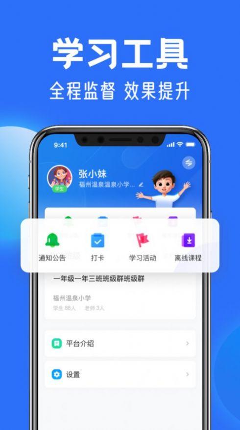 智慧中小学app
