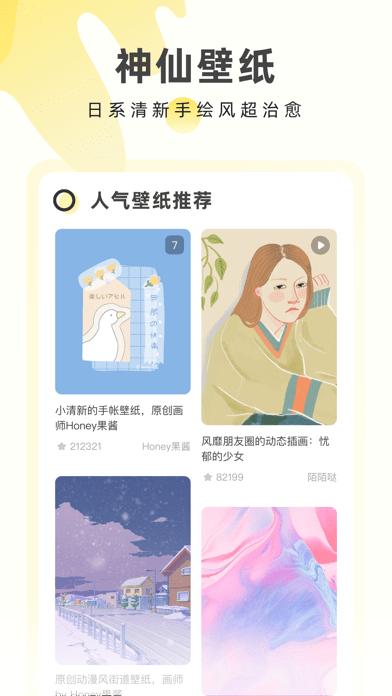 奶由壁纸App正版安装包截图2