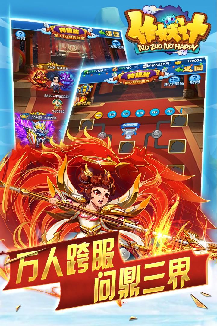 作妖计修改版截图2