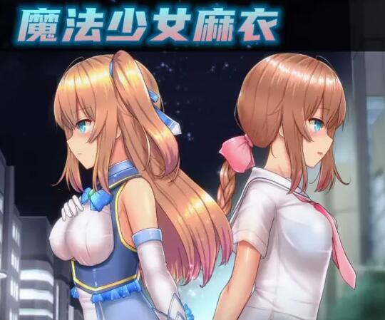 魔法少女麻衣御光截图2