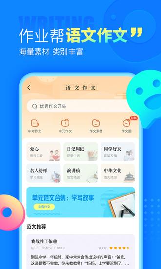 作业帮手机app免费最新版本截图0