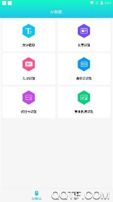 小奕AI相机扫描app免费版