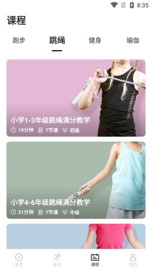 联想运动健康app安卓版