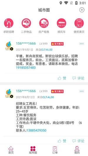 平塘众诚优购app安卓版