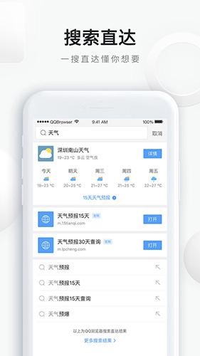 QQ浏览器2025版最新下载截图0