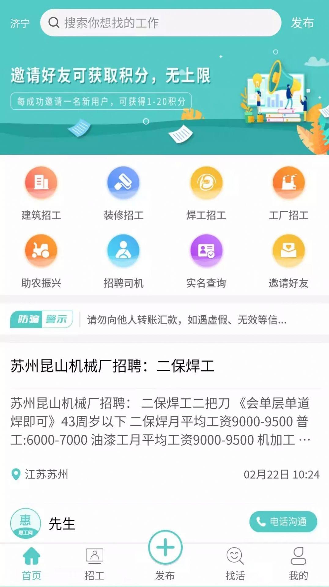 惠工网招聘app最新版下载截图2