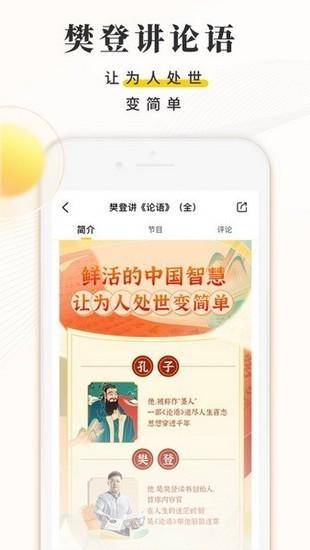 樊登读书app下载