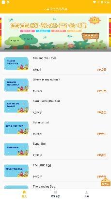 儿童英语启蒙绘本app手机版